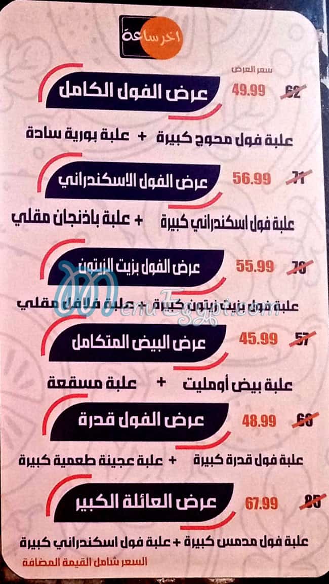 منيو اخر ساعه