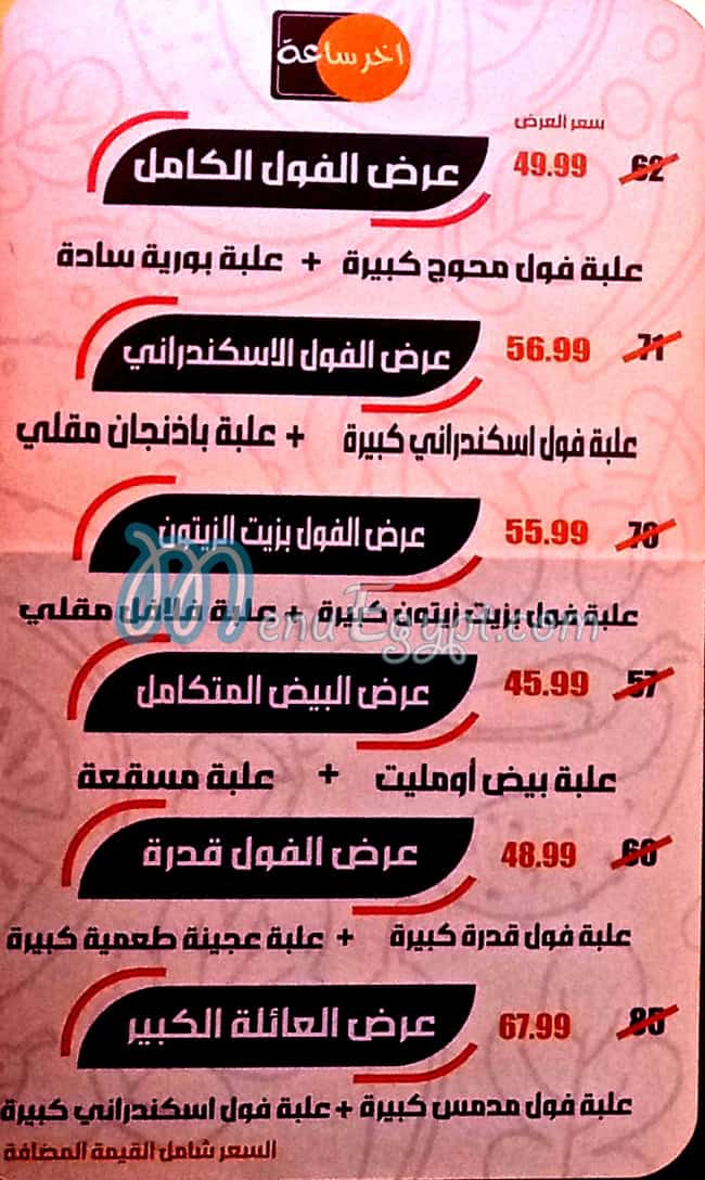 Akher Saa menu Egypt