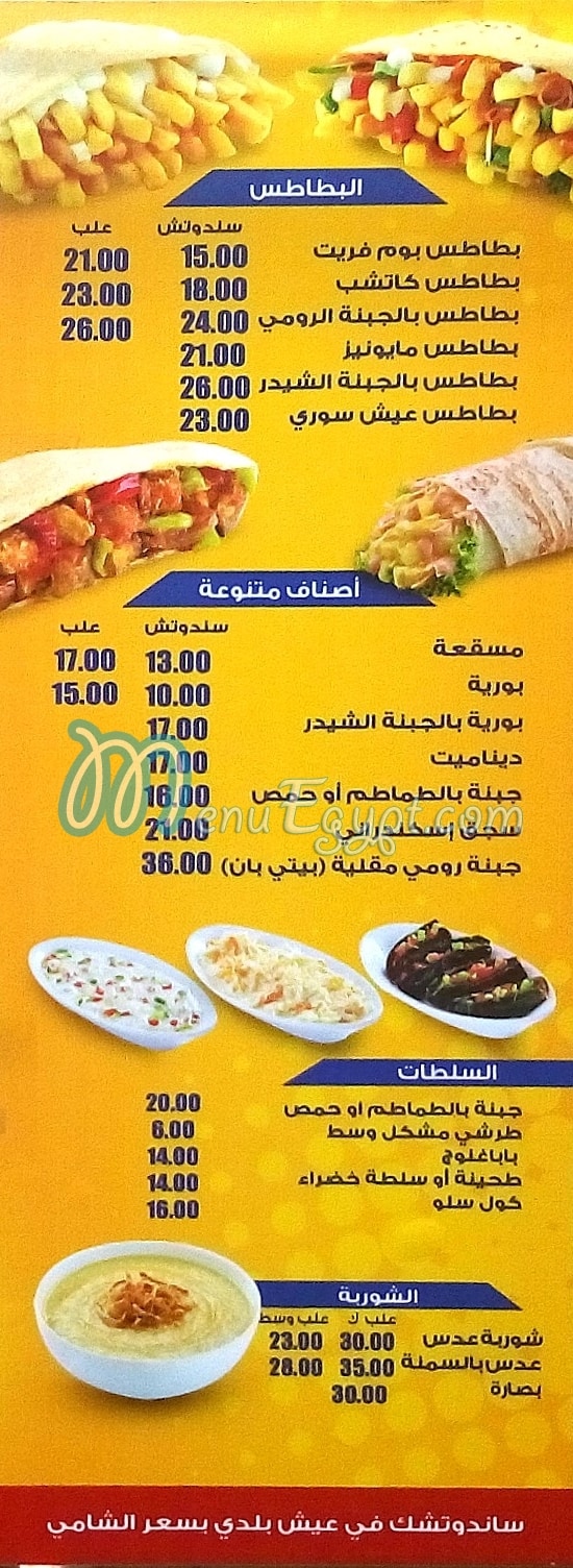 Akher Saa menu Egypt