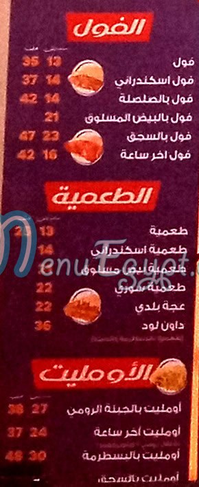 Akher Saa delivery menu