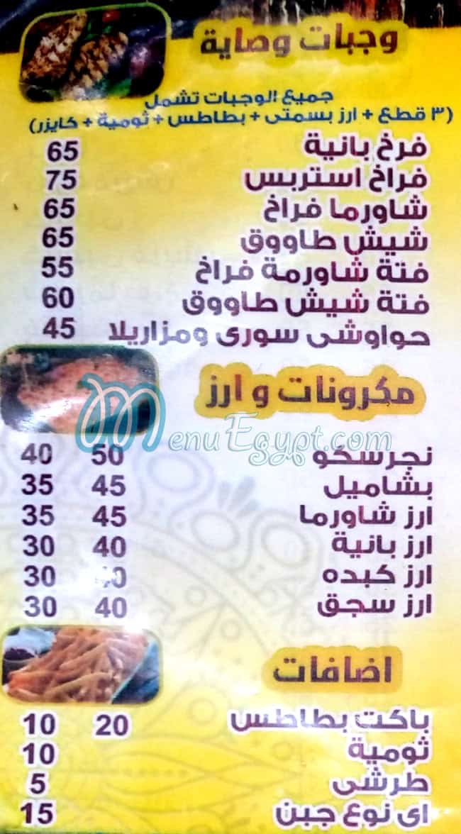 مطعم اخر وصايه مصر