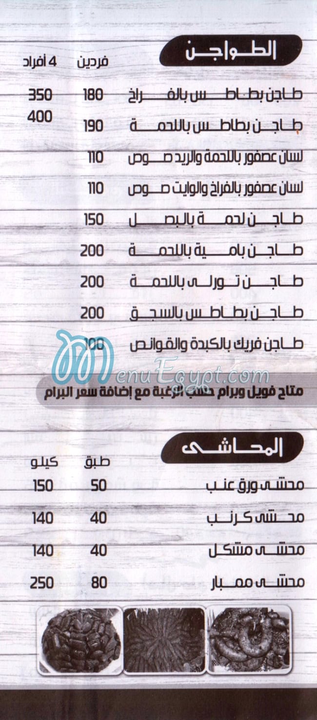 Akl Betey Men Mama menu Egypt