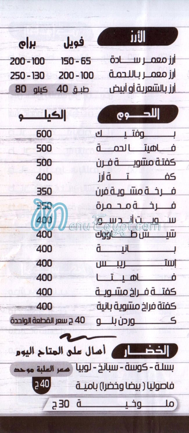 Akl Betey Men Mama delivery menu