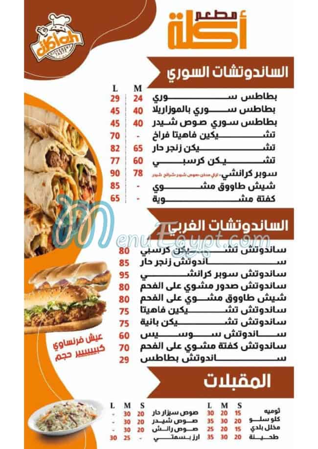 Akla  Shobra Al Khema delivery