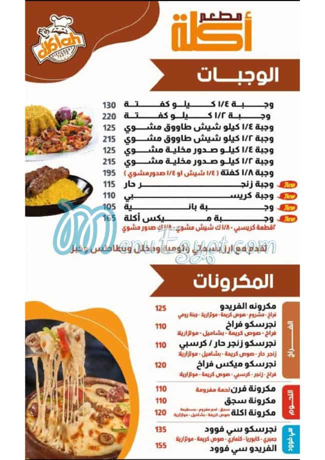 Akla  Shobra Al Khema online menu