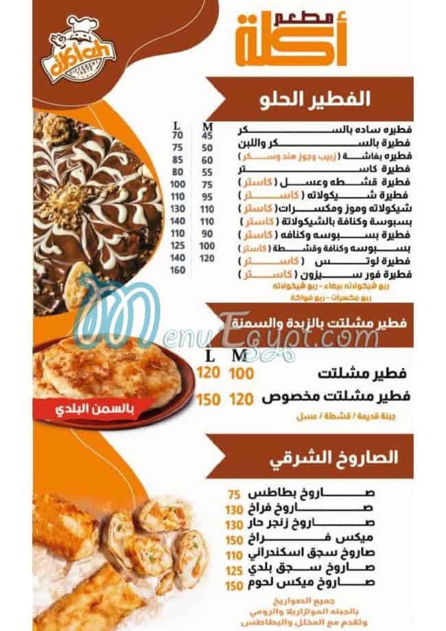 Akla  Shobra Al Khema menu Egypt 1