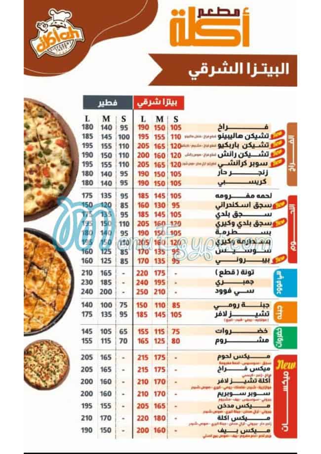 Akla  Shobra Al Khema menu Egypt 2