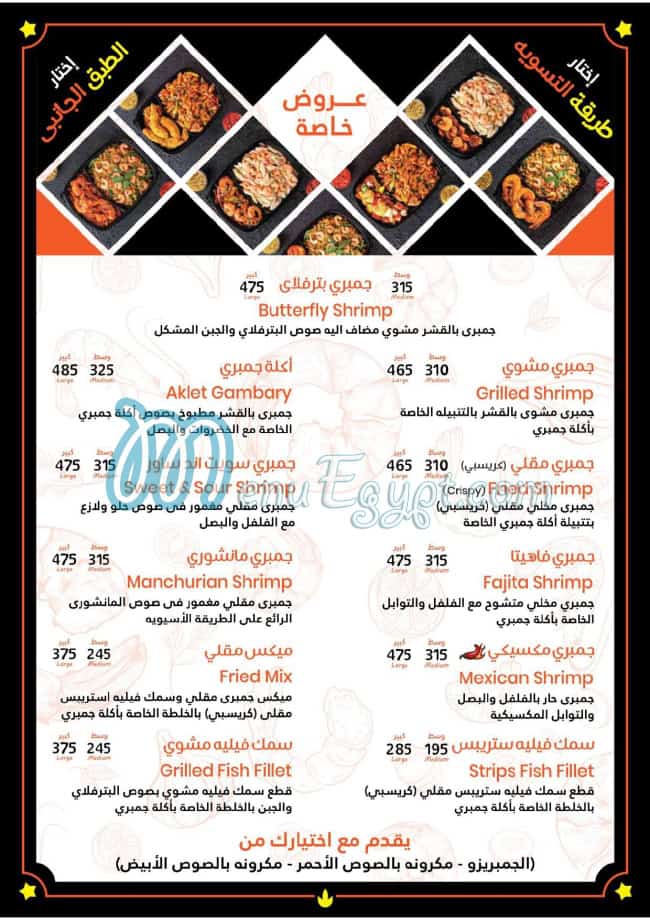 Aklet Gambary Maadi menu