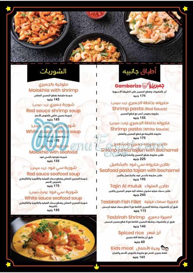 Aklet Gambary Maadi menu Egypt