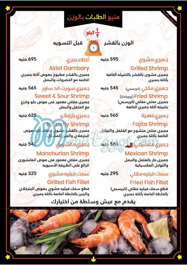 Aklet Gambary Maadi delivery menu