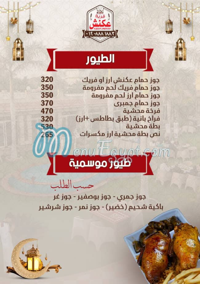 Aknsh Village online menu