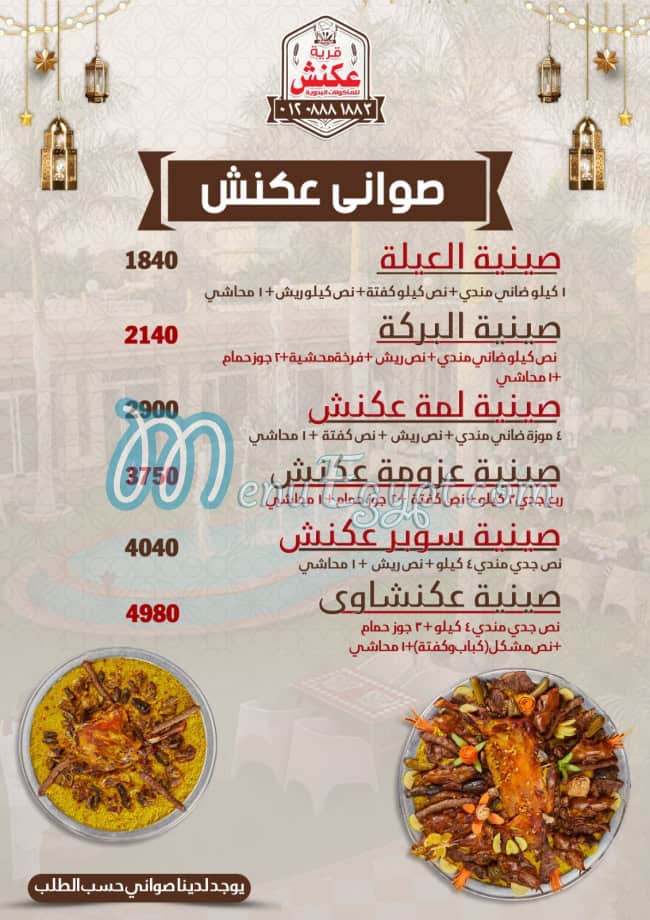 Aknsh Village menu prices