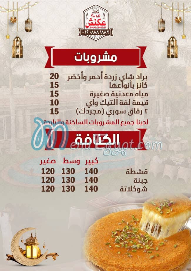 Aknsh Village menu Egypt 1