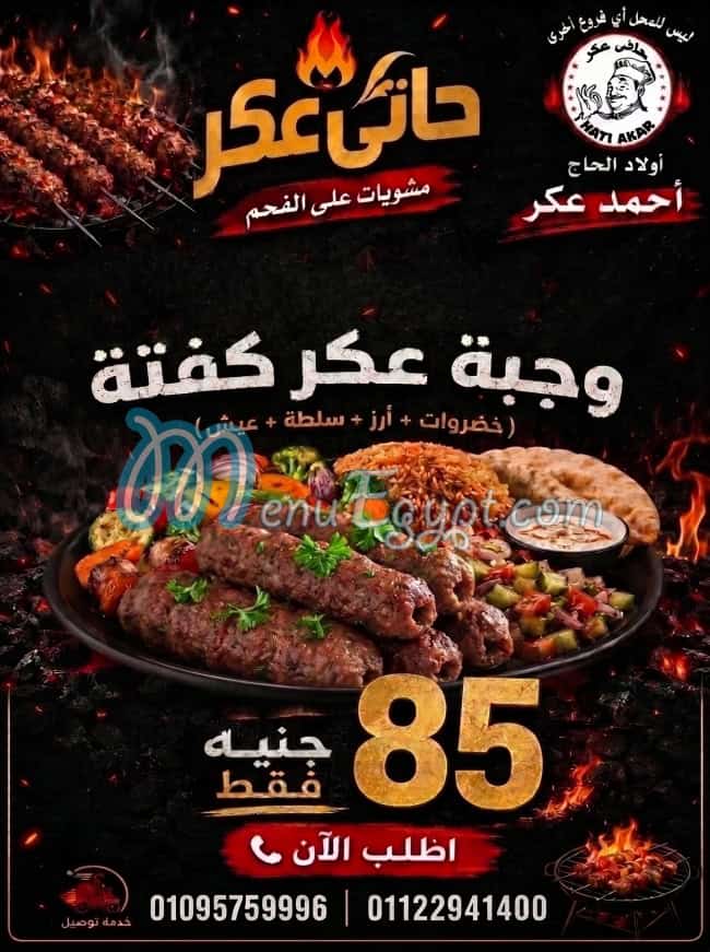 Akr menu prices