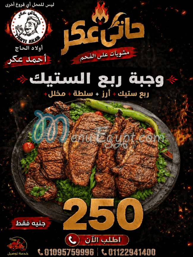Akr menu Egypt 1