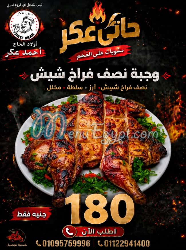 Akr menu Egypt 2