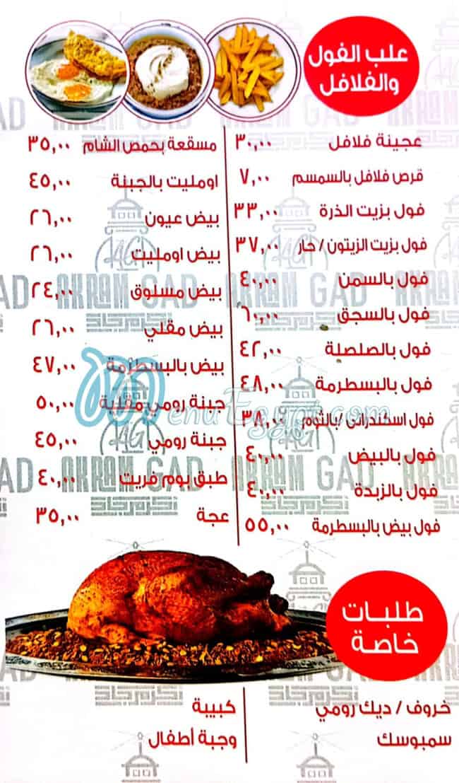 منيو أكرم جاد مصر