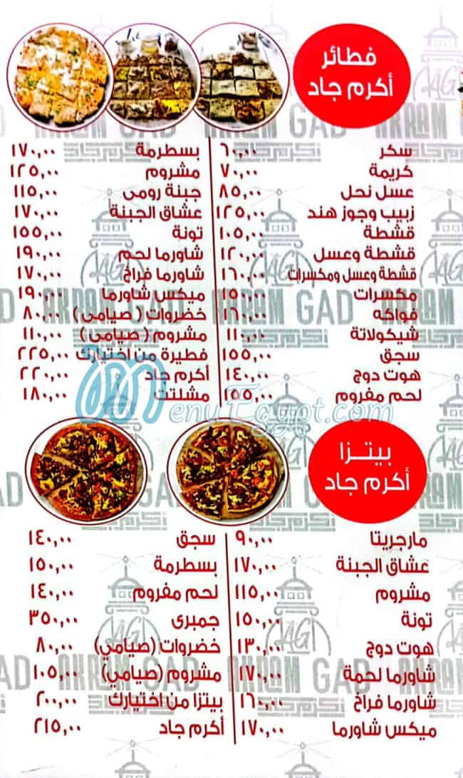 أكرم جاد منيو