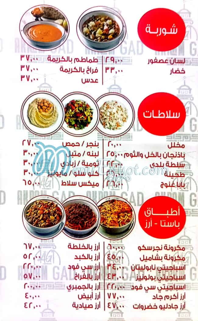 رقم أكرم جاد مصر