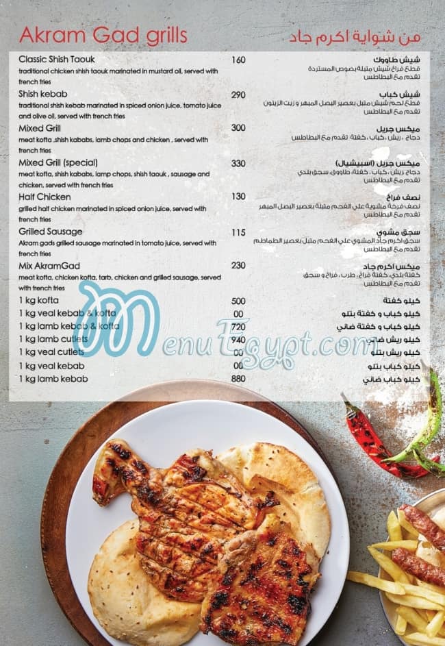 Akram GAD menu prices