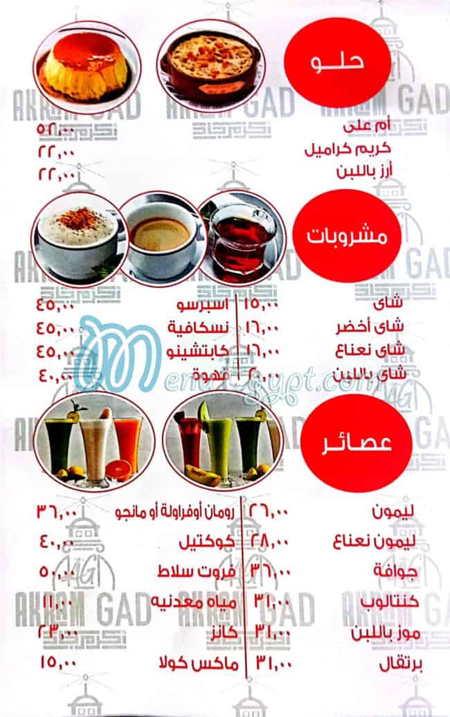 أكرم جاد مصر