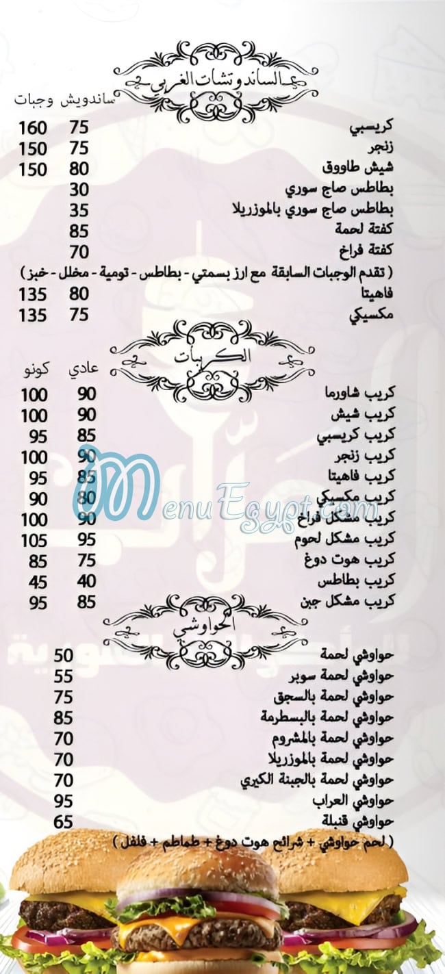 Al 3arab menu Egypt