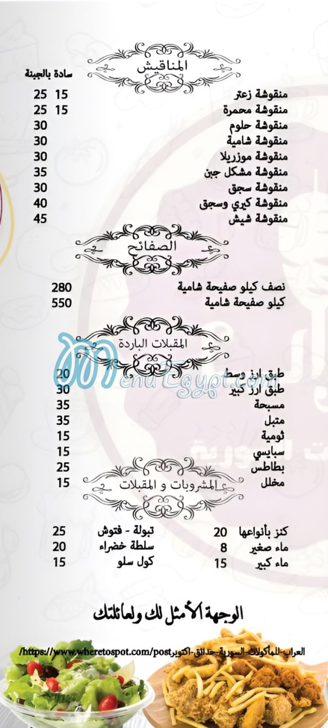 Al 3arab delivery menu