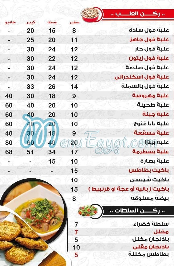 منيو مطعم العائلات