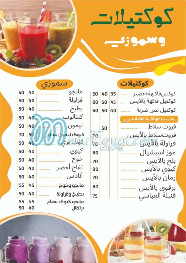 منيو عصائر العباسي