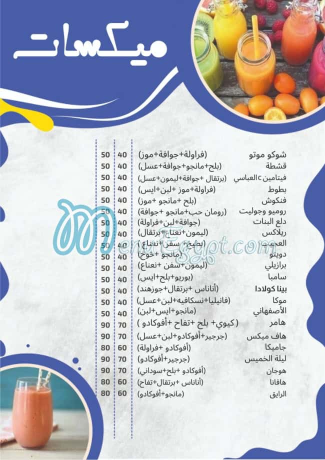 منيو عصائر العباسي