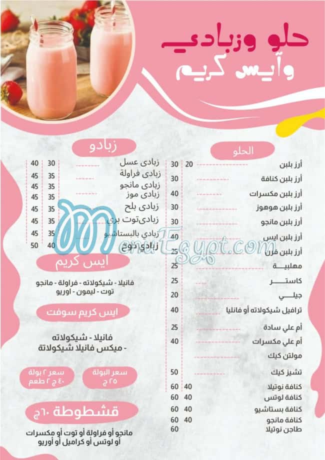 منيو عصائر العباسي مصر 1