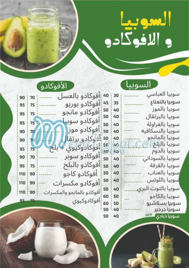 منيو عصائر العباسي مصر