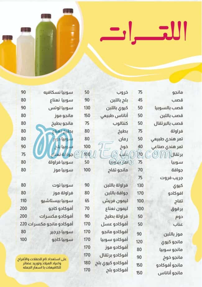 عصائر العباسي منيو