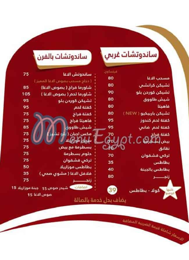 Al Agha menu Egypt 4