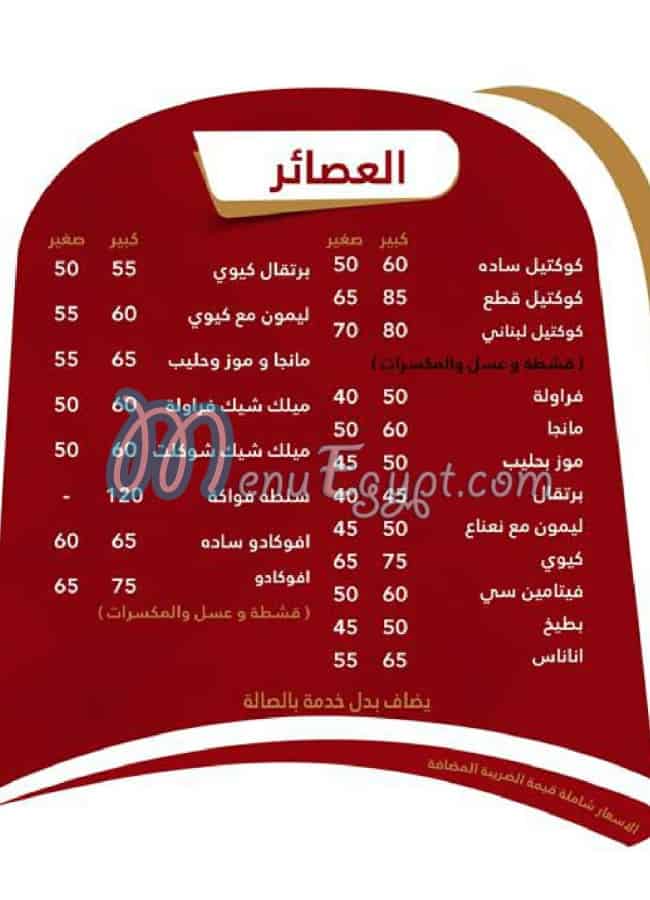 Al Agha menu Egypt