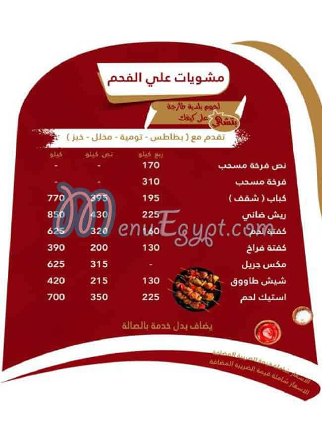 Al Agha menu Egypt 1