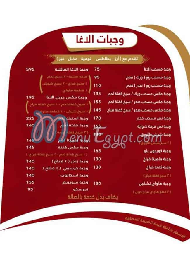 Al Agha menu Egypt 2