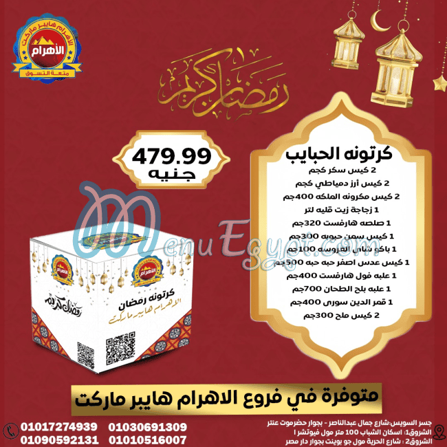 Al Ahram Hayper Market menu Egypt