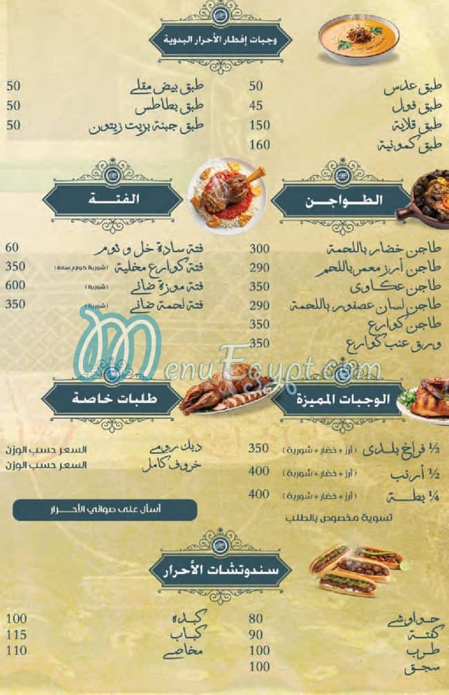 AL AHRAR menu