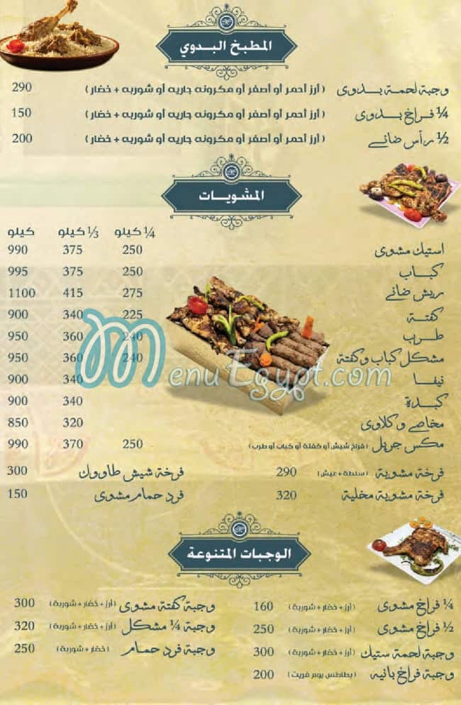 AL AHRAR menu Egypt