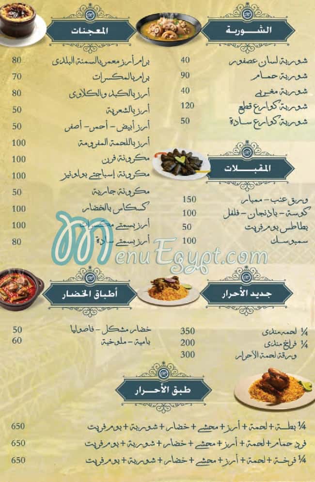 AL AHRAR egypt