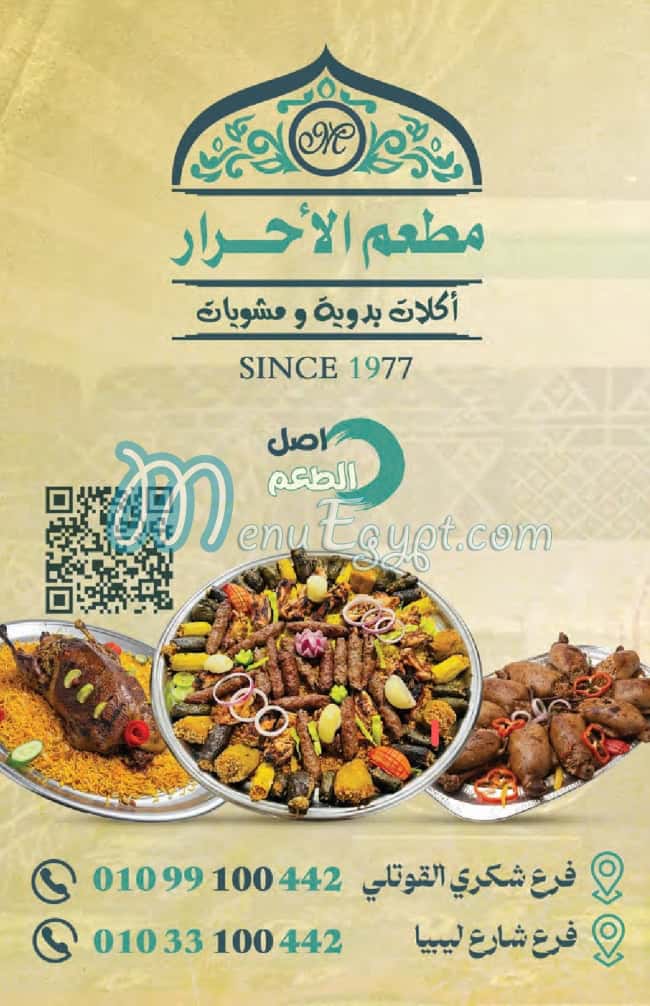 AL AHRAR delivery