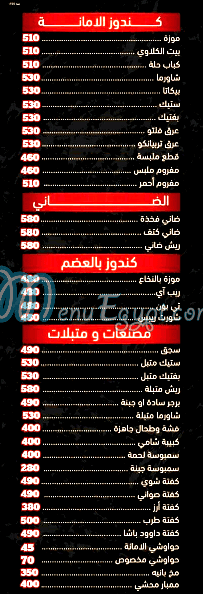 منيو الامانه بوتشر شوب