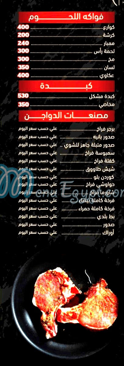منيو الامانه بوتشر شوب مصر