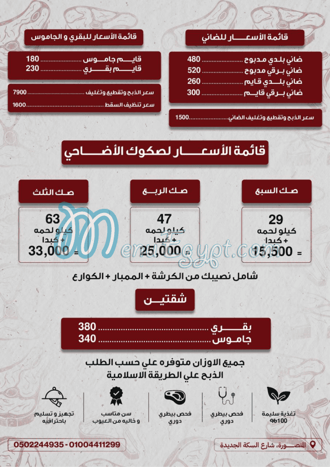 مطعم الامانه بوتشر شوب مصر