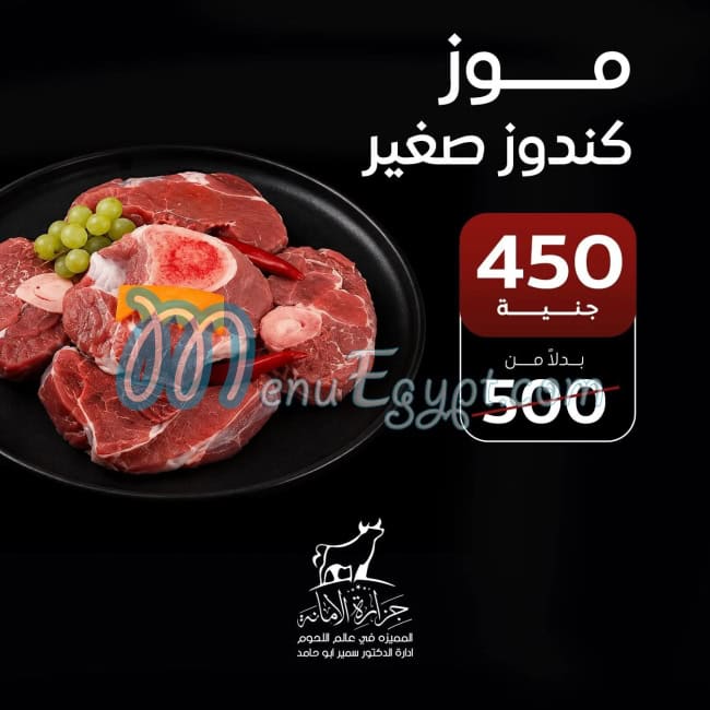 Al Amana Butcher menu