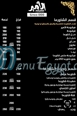 منيو مطعم الامير