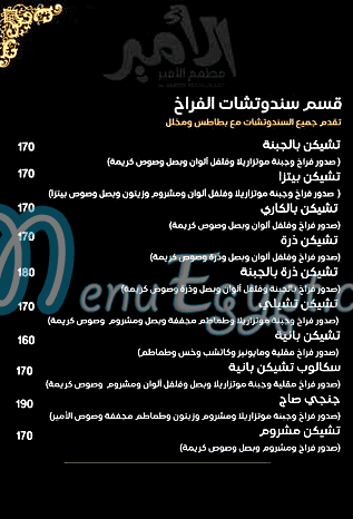 مطعم الامير مصر منيو بالعربى