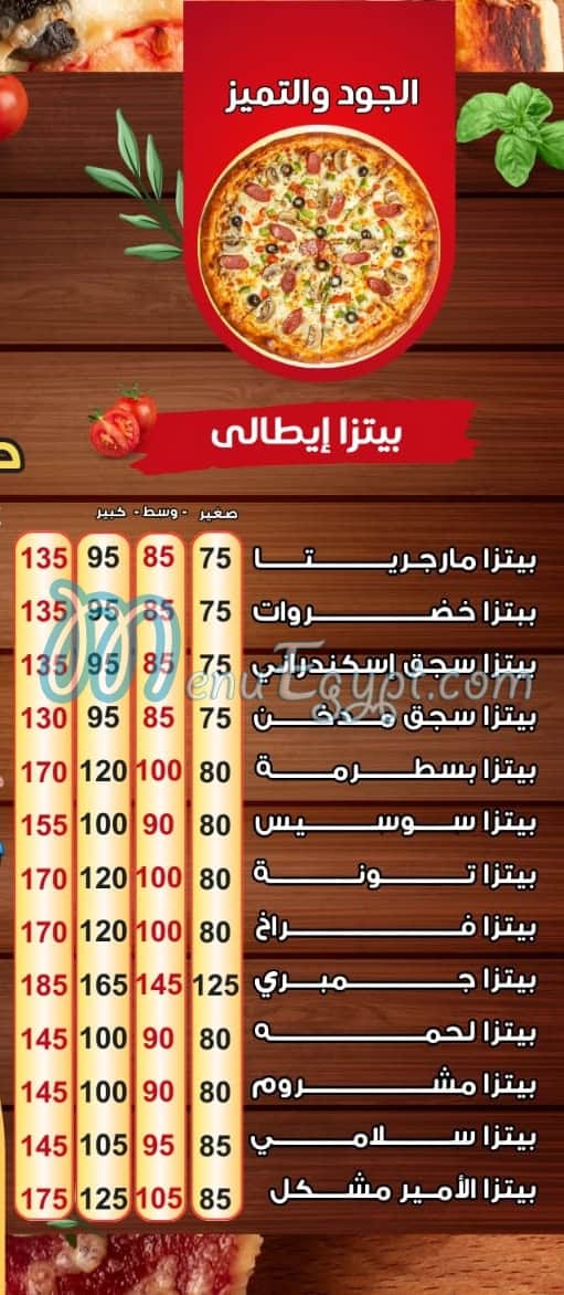 منيو الأمير
