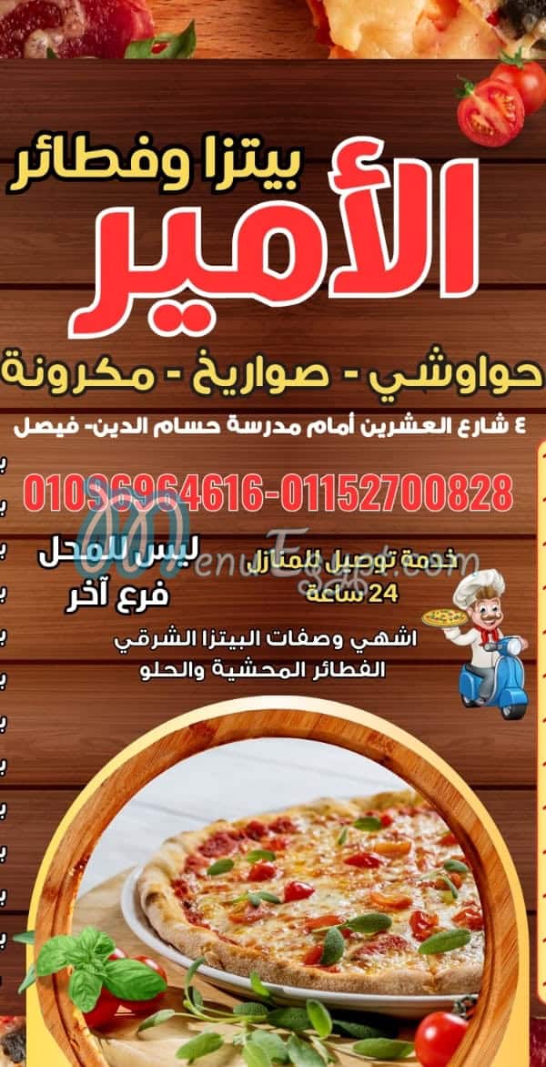 الأمير منيو